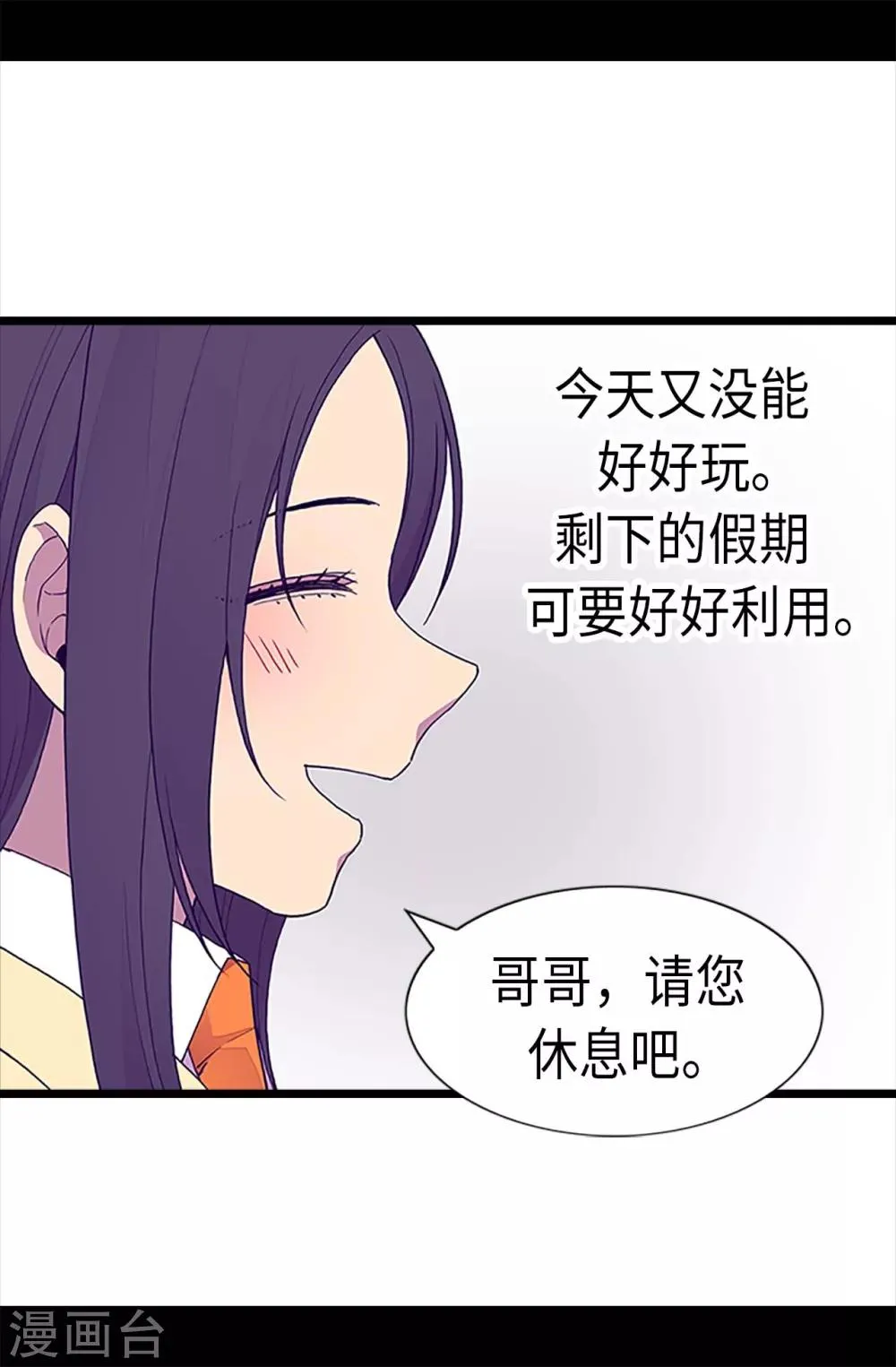 第196话 被荒废的假期 第16页