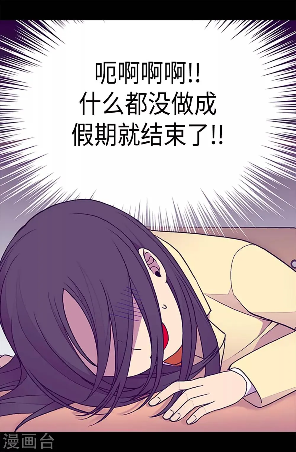 第196话 被荒废的假期 第21页