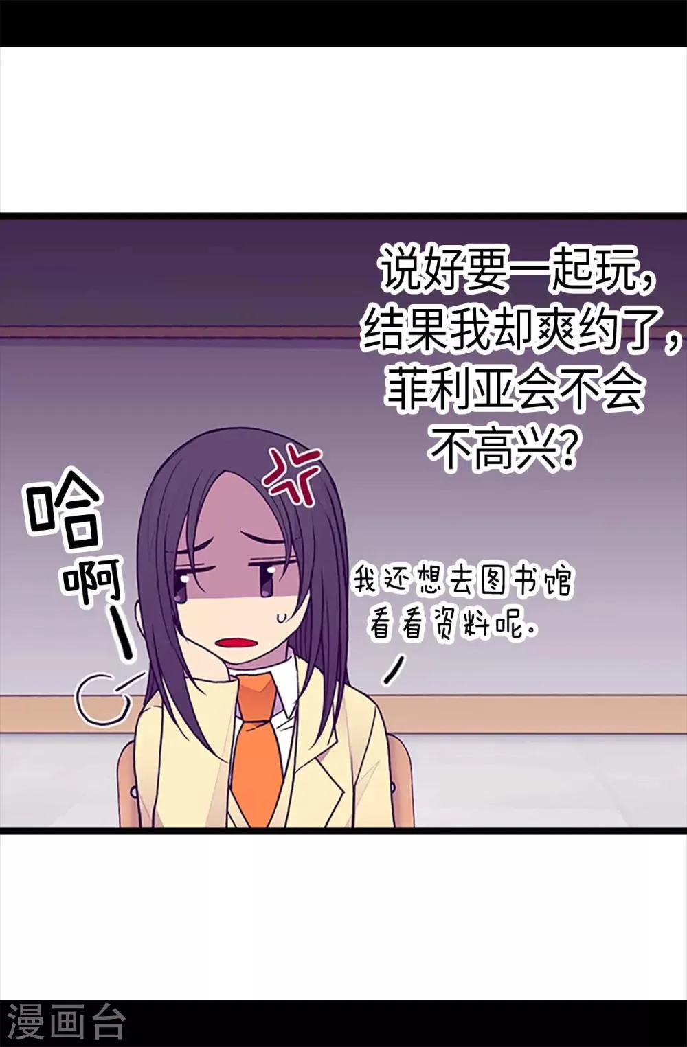第196话 被荒废的假期 第23页