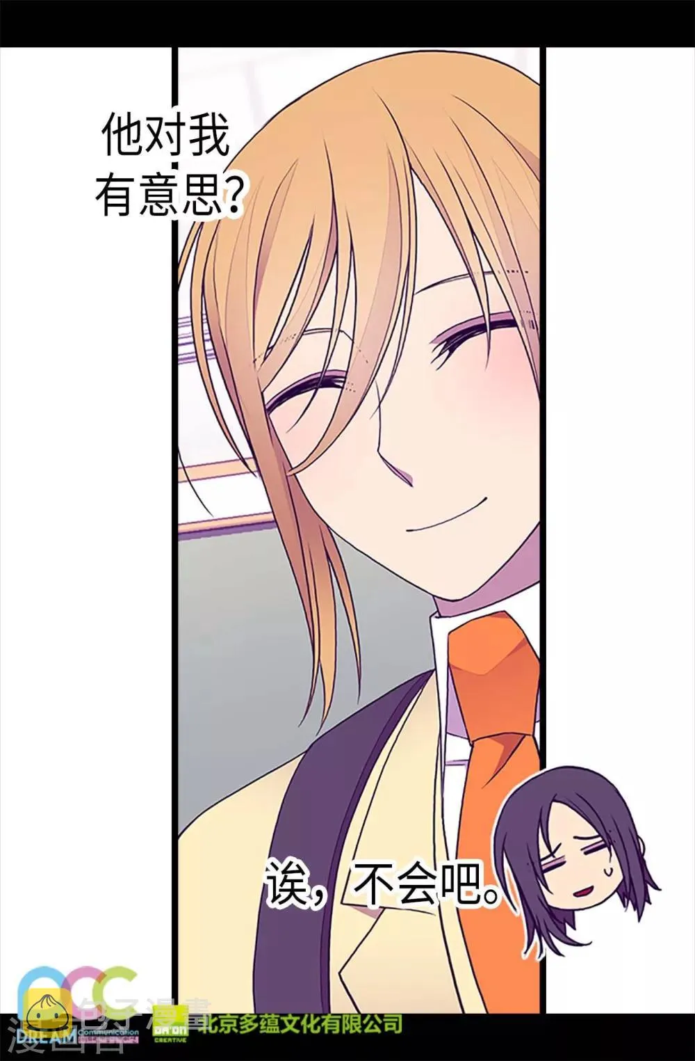 第196话 被荒废的假期 第27页