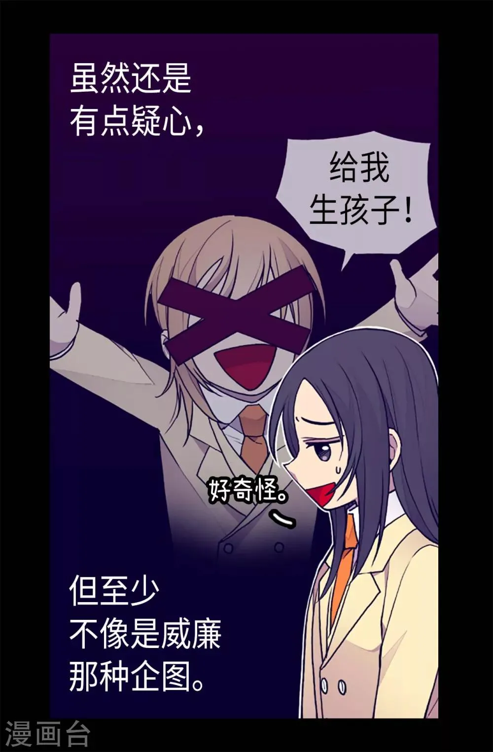 第197话 暖心的大哥 第8页