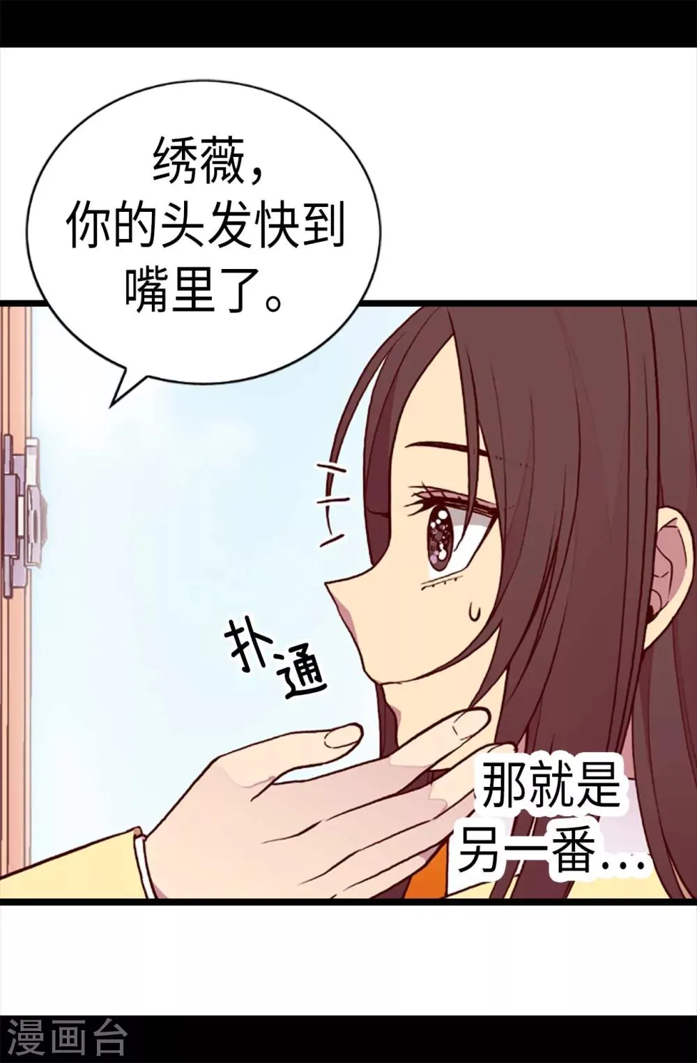 第197话 暖心的大哥 第12页