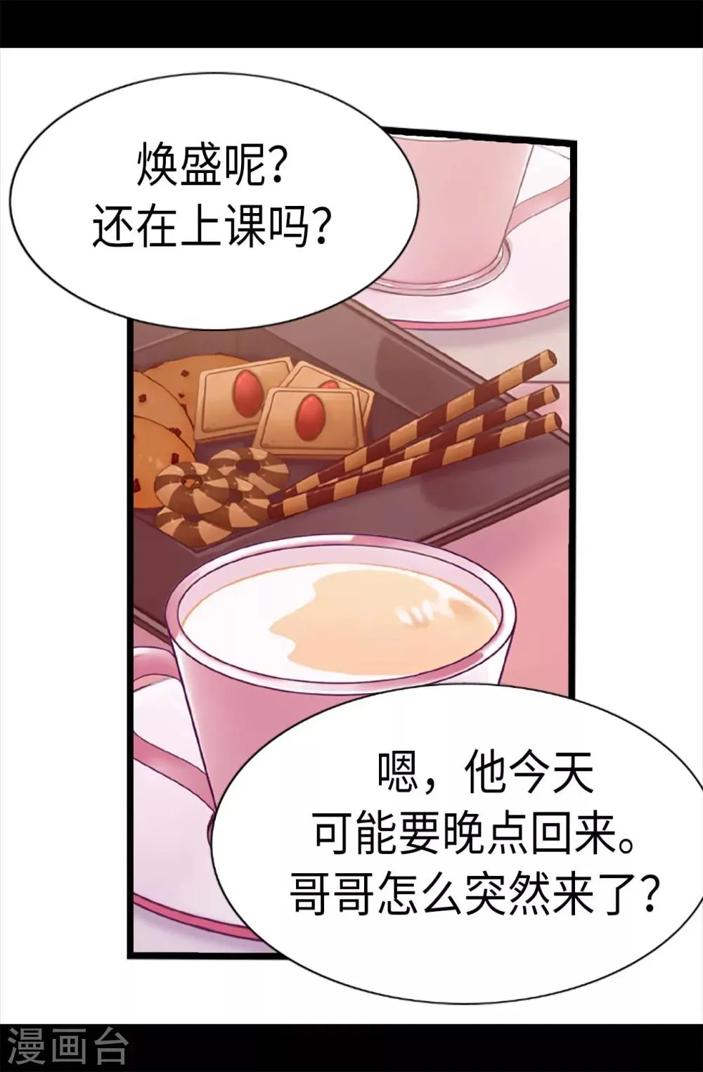 第197话 暖心的大哥 第20页