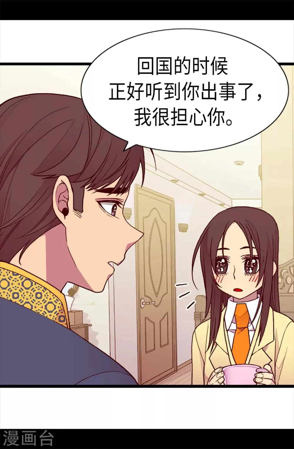 第197话 暖心的大哥 第21页