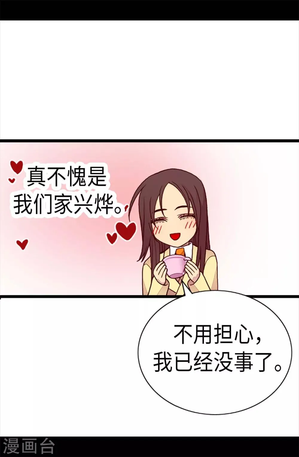 第197话 暖心的大哥 第23页