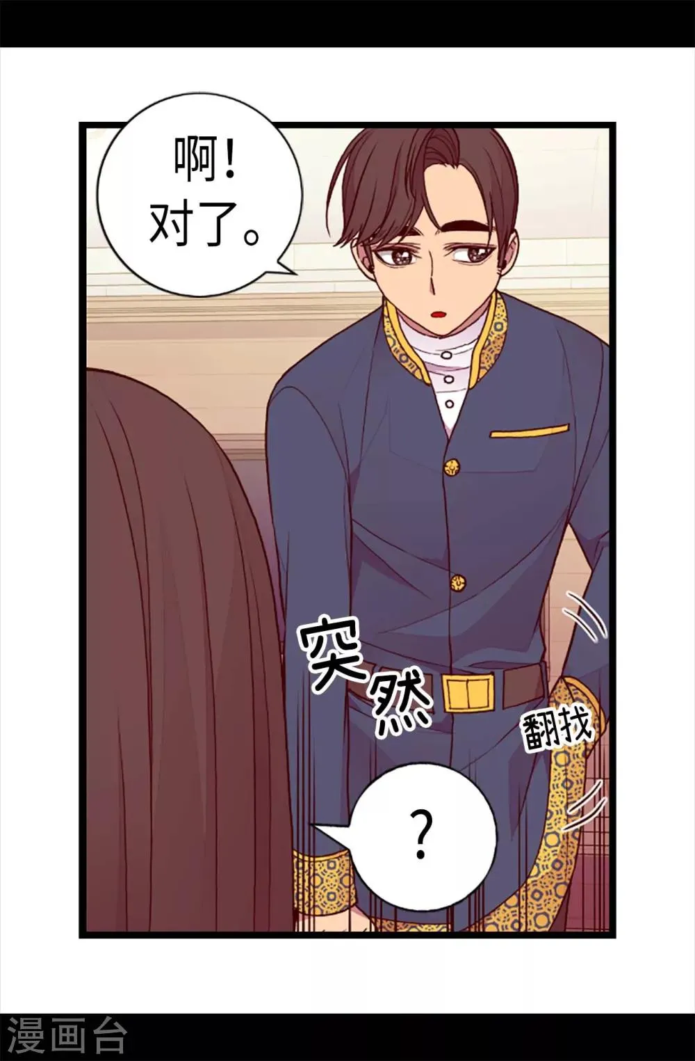 第197话 暖心的大哥 第24页