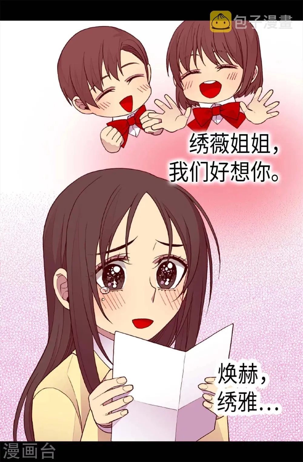 第198话 意外摔倒 第2页