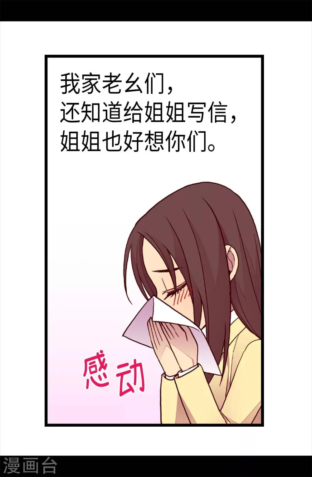 第198话 意外摔倒 第3页