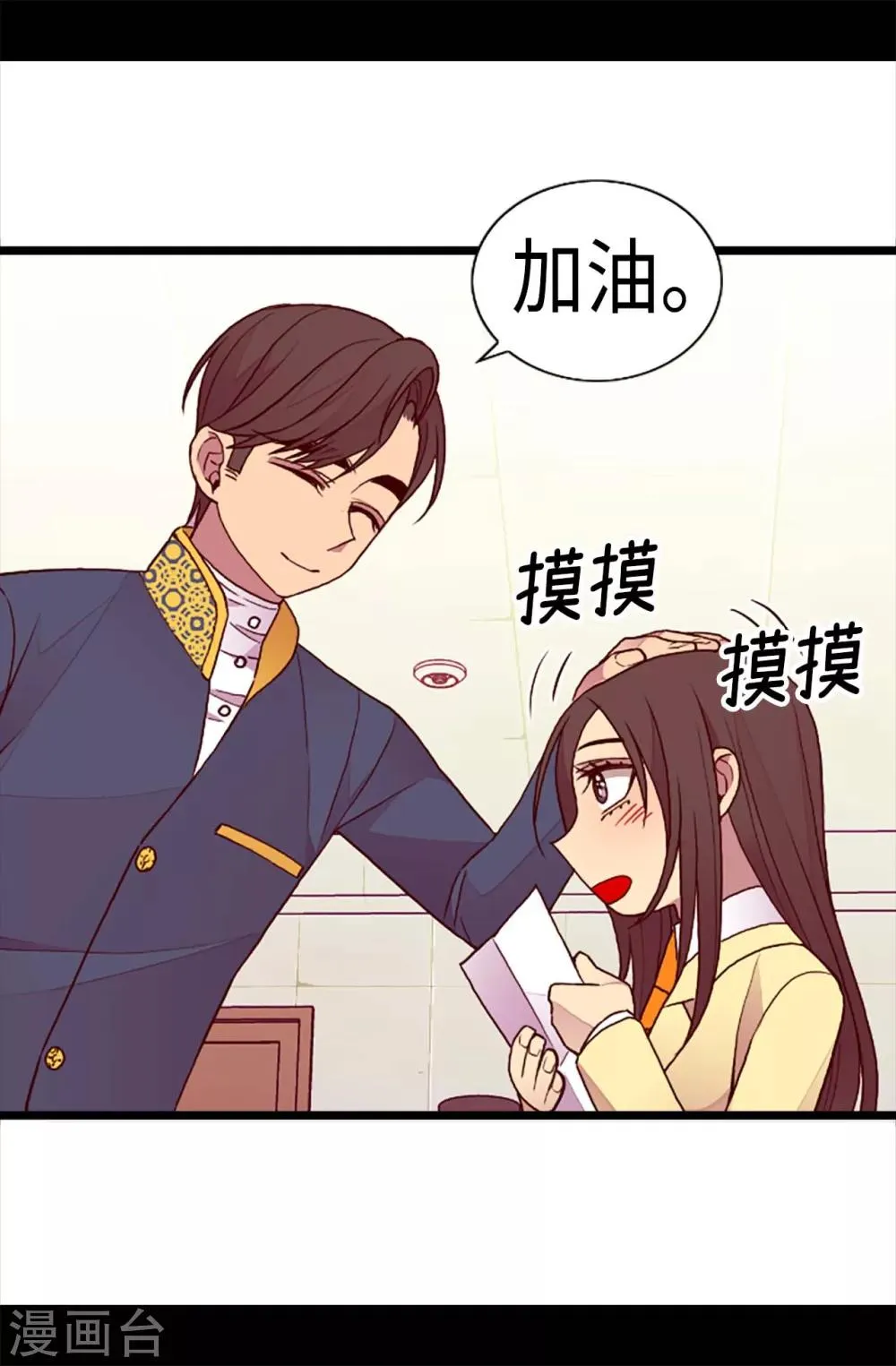 第198话 意外摔倒 第5页