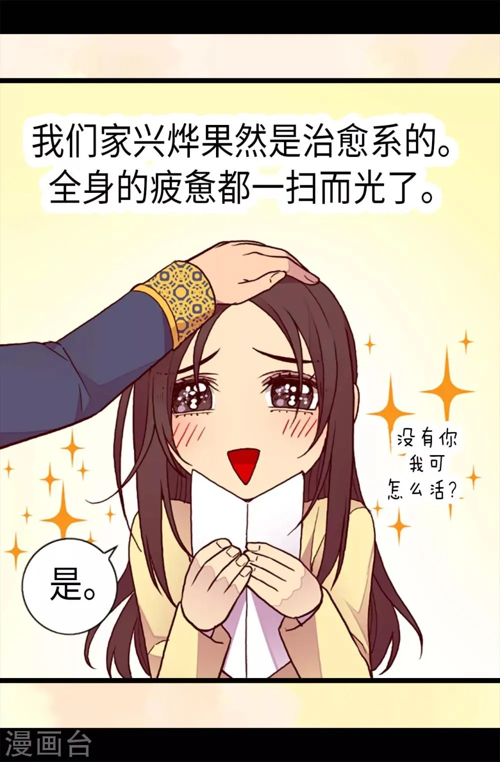 第198话 意外摔倒 第6页