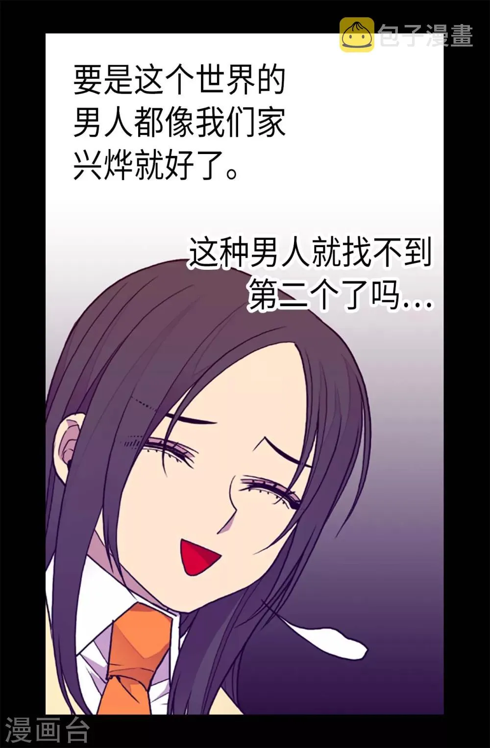 第198话 意外摔倒 第7页