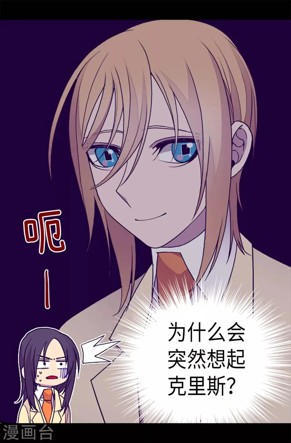 第198话 意外摔倒 第8页