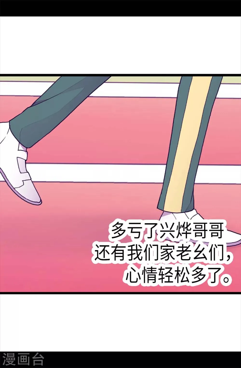 第198话 意外摔倒 第11页