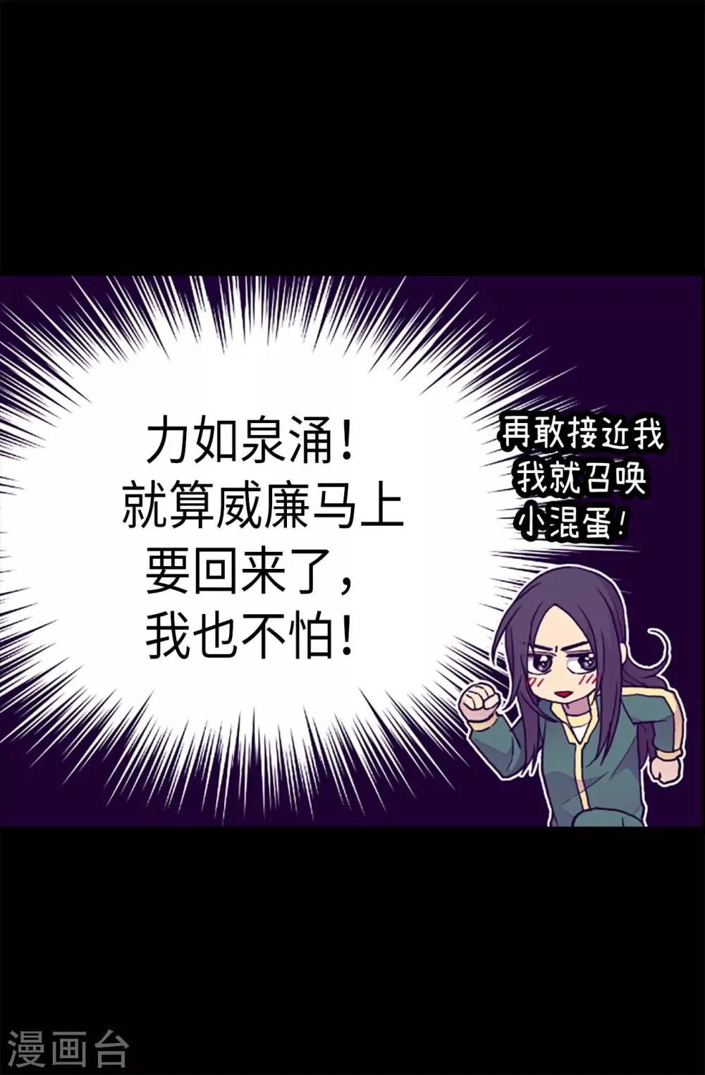 第198话 意外摔倒 第12页