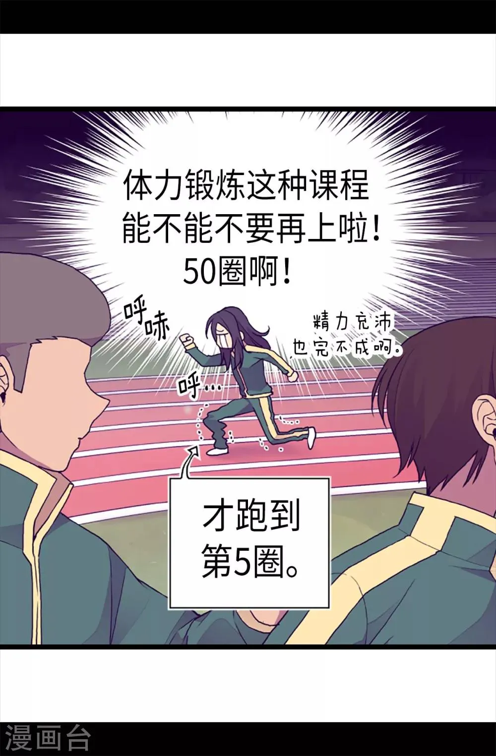第198话 意外摔倒 第15页