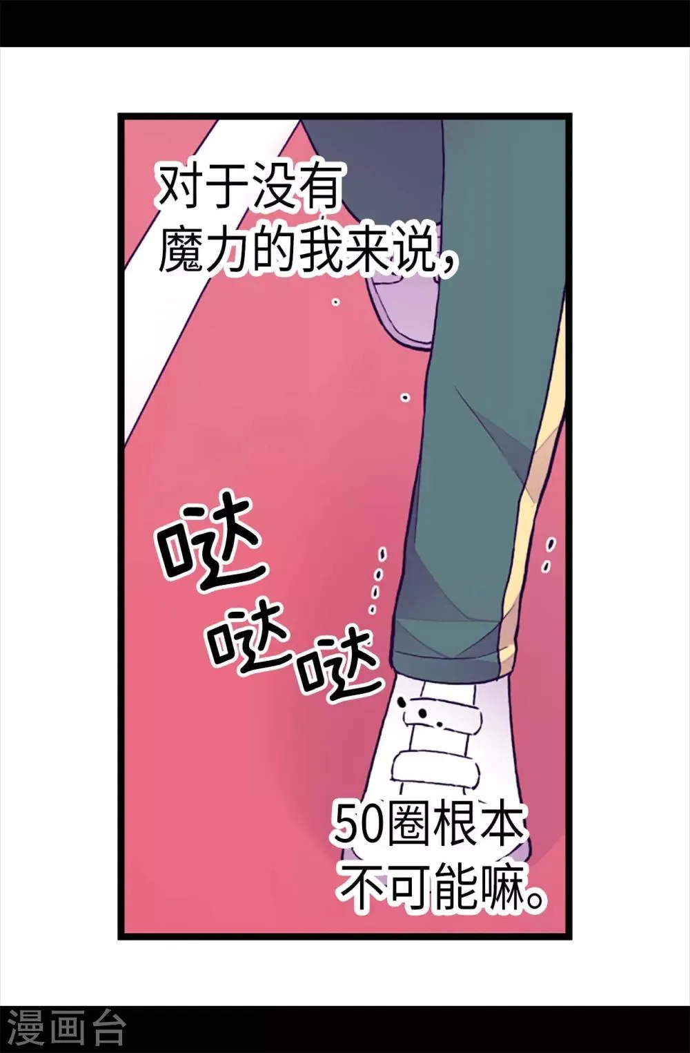 第198话 意外摔倒 第16页