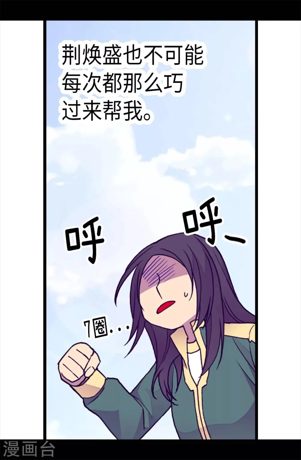 第198话 意外摔倒 第17页