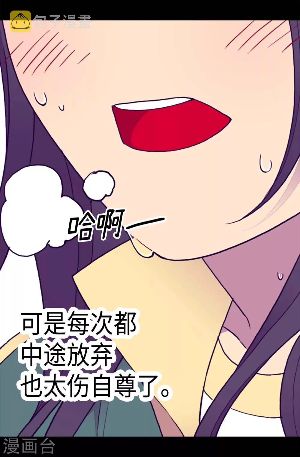 第198话 意外摔倒 第18页
