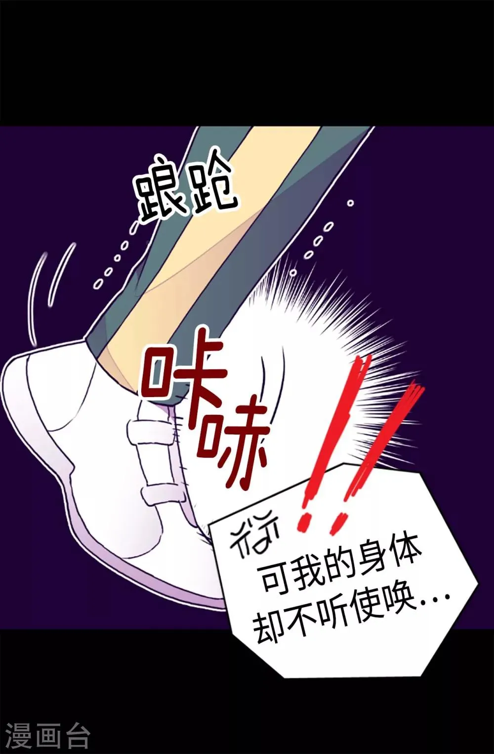 第198话 意外摔倒 第20页