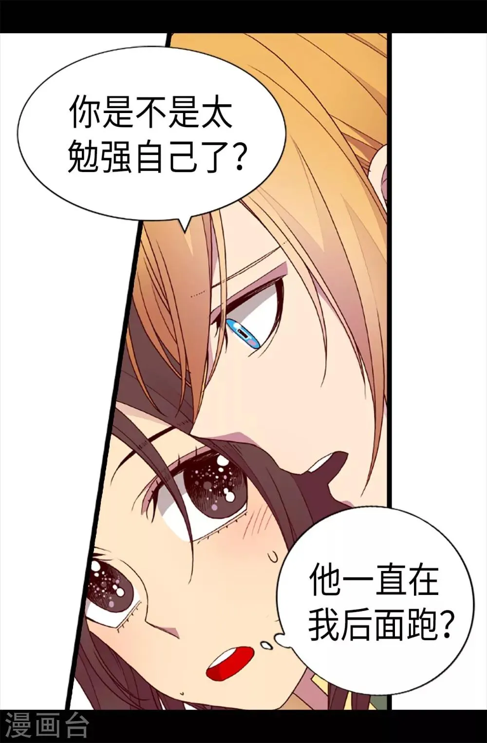 第198话 意外摔倒 第24页