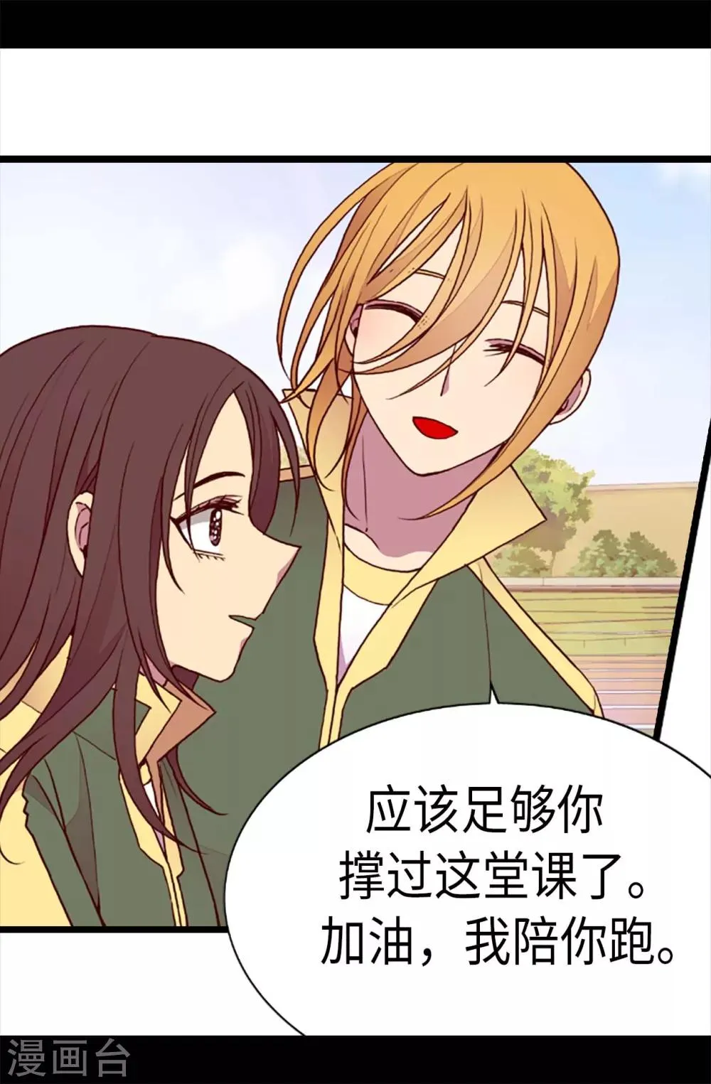 第199话 不要喜欢我啊 第3页