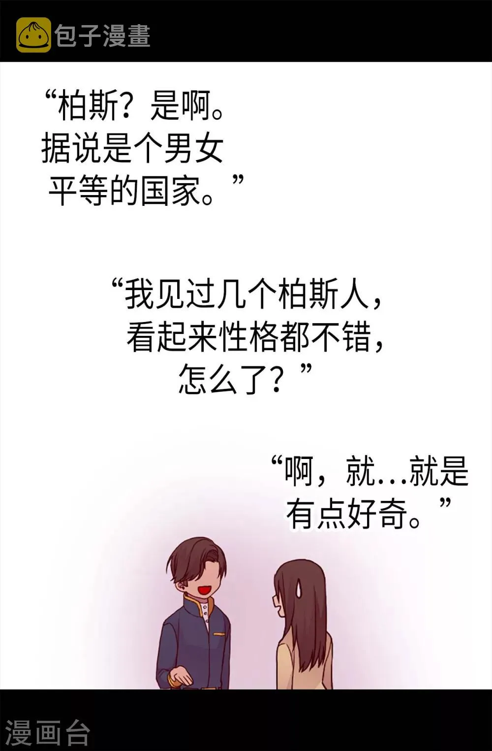 第199话 不要喜欢我啊 第5页