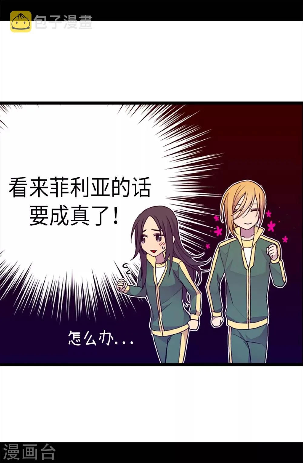 第199话 不要喜欢我啊 第6页