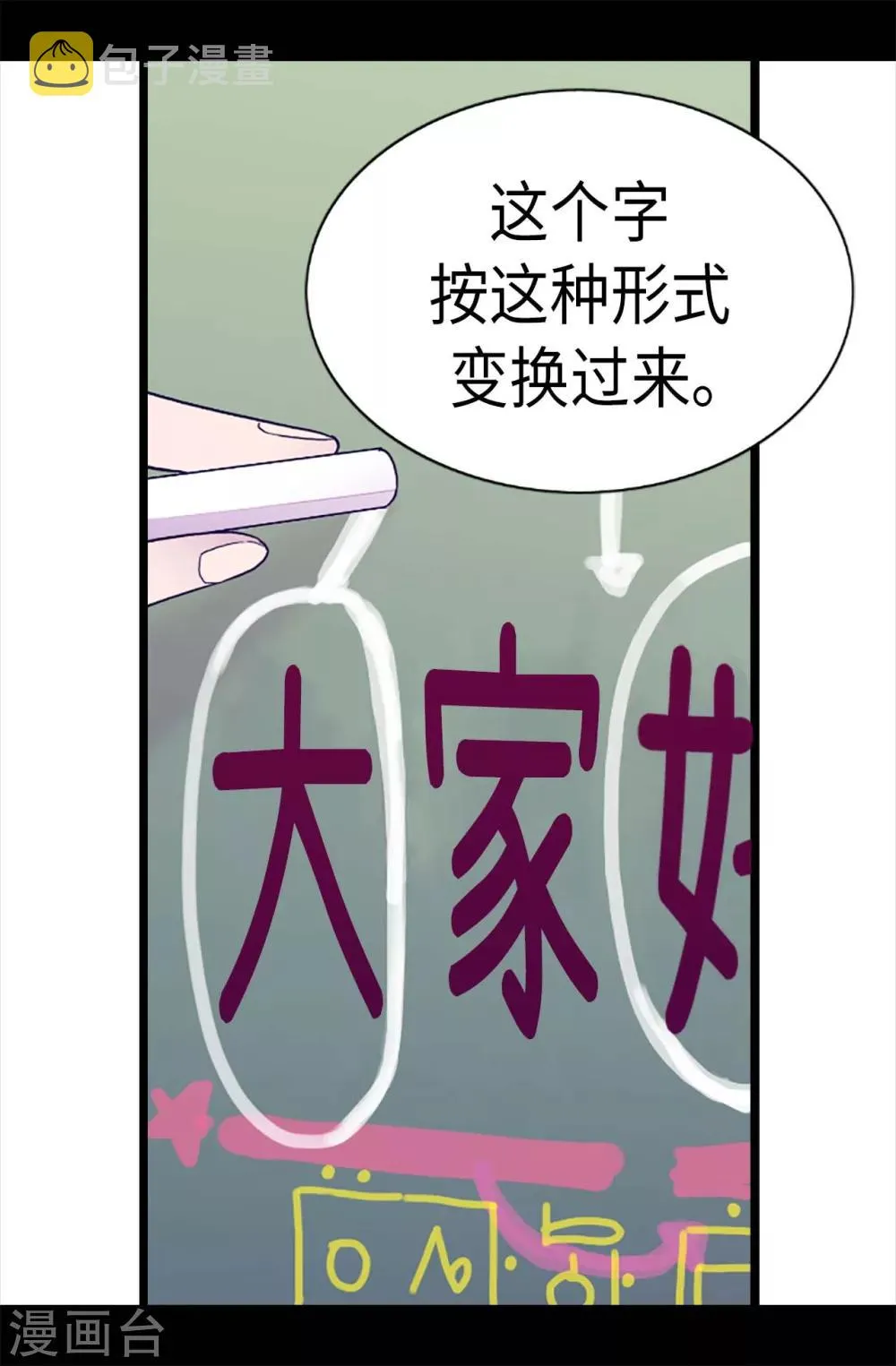第199话 不要喜欢我啊 第11页