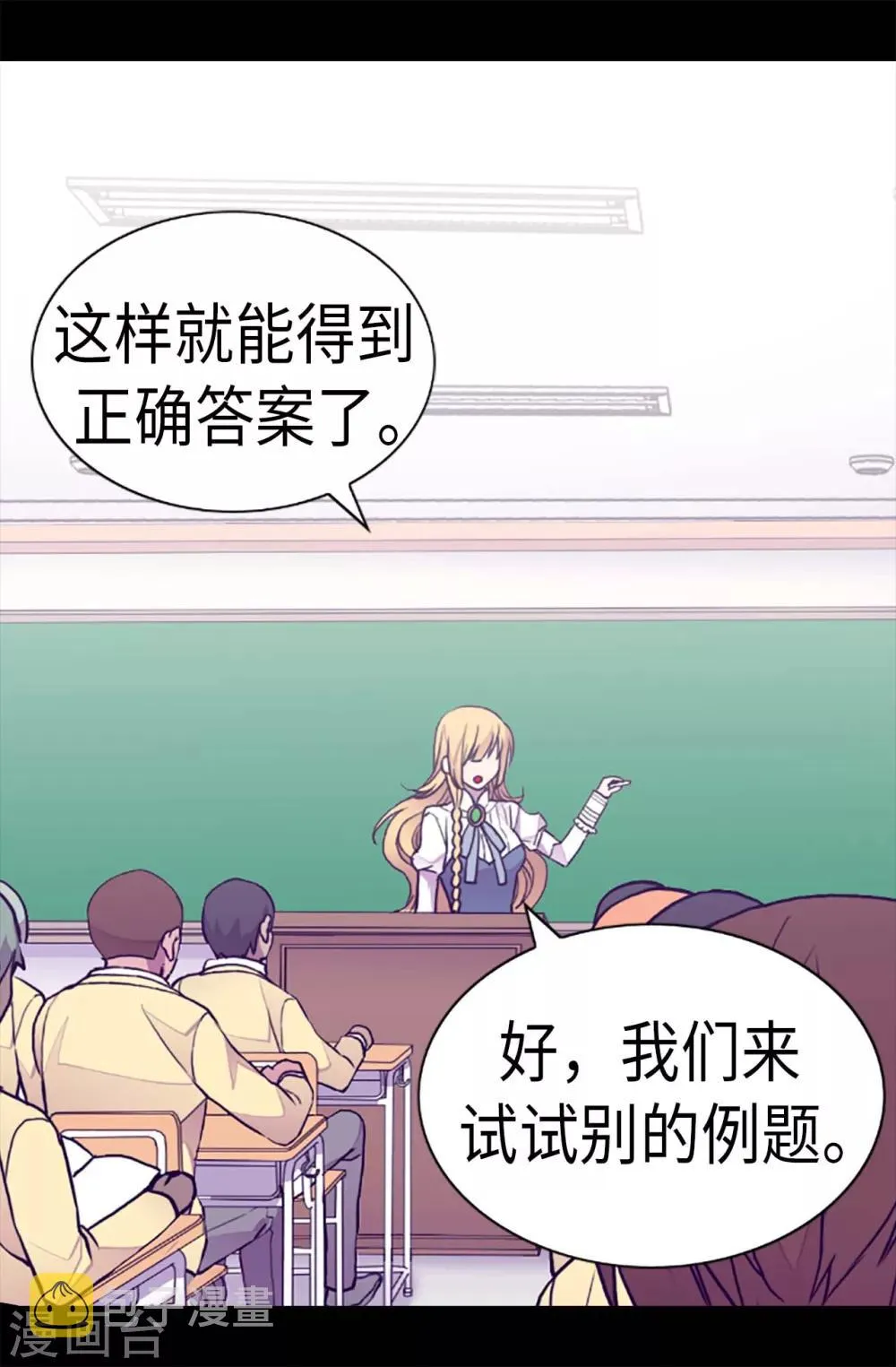 第199话 不要喜欢我啊 第12页