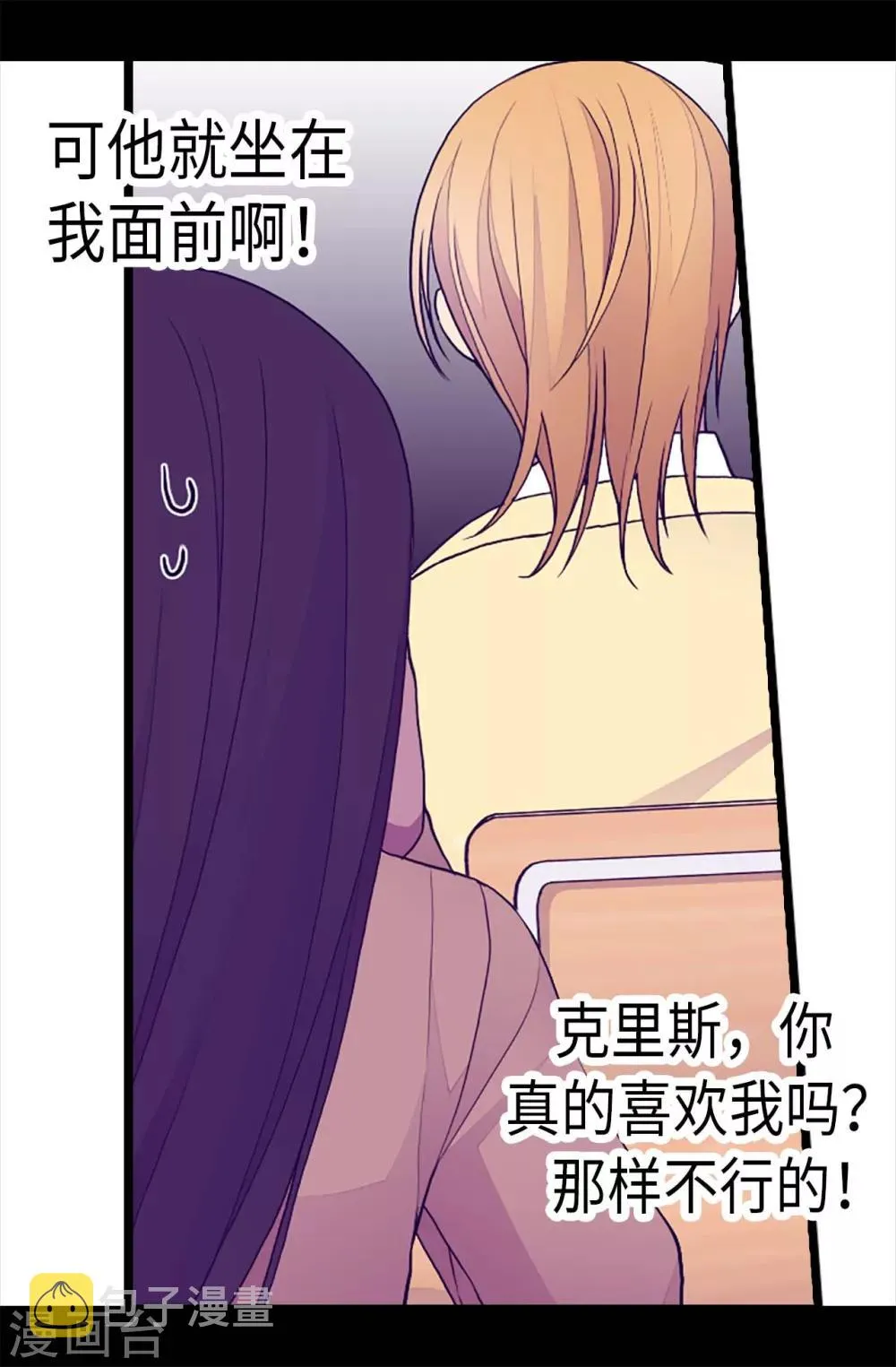 第199话 不要喜欢我啊 第14页