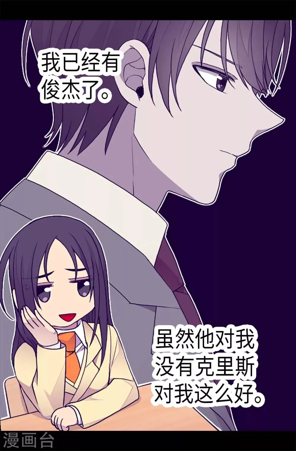 第199话 不要喜欢我啊 第15页