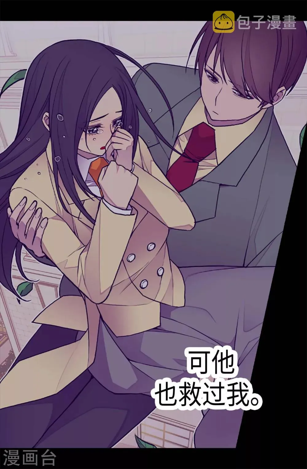 第199话 不要喜欢我啊 第16页