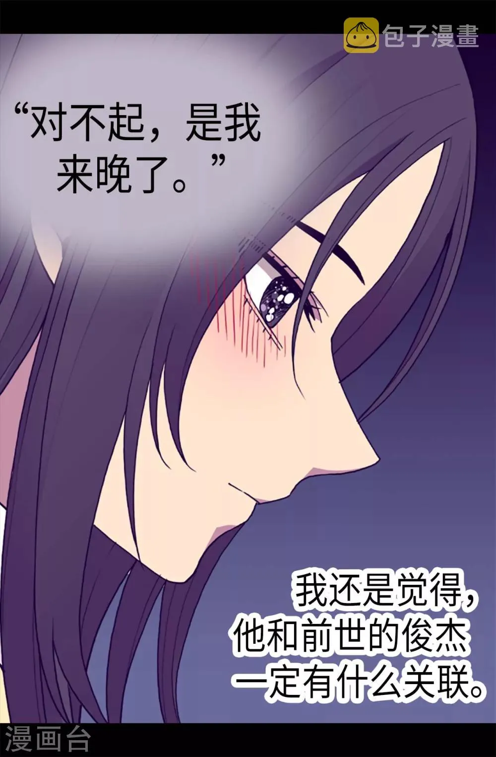 第199话 不要喜欢我啊 第17页