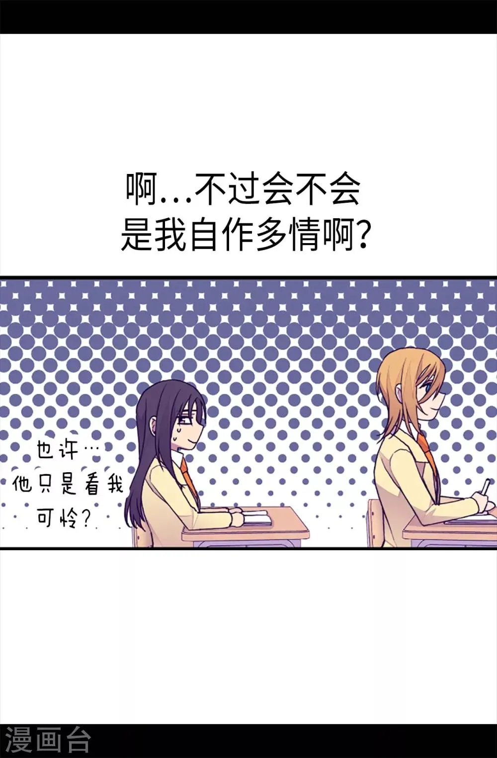 第199话 不要喜欢我啊 第18页
