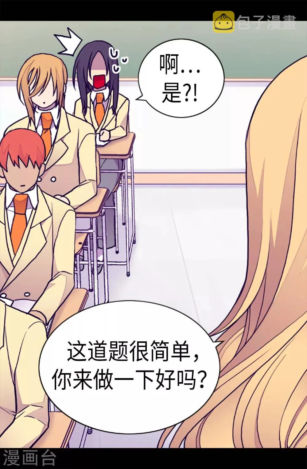 第199话 不要喜欢我啊 第20页