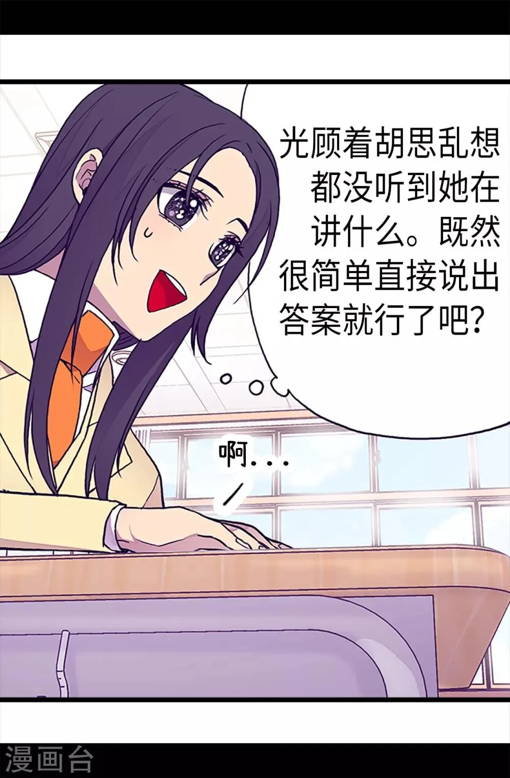 第199话 不要喜欢我啊 第21页