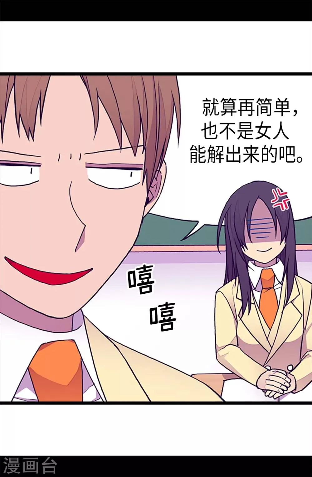 第199话 不要喜欢我啊 第22页