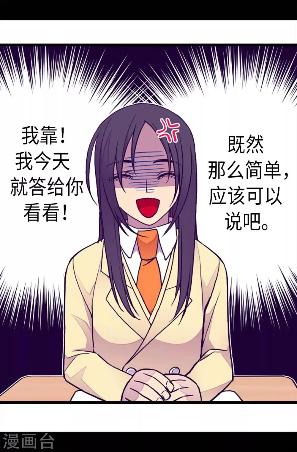 第199话 不要喜欢我啊 第23页