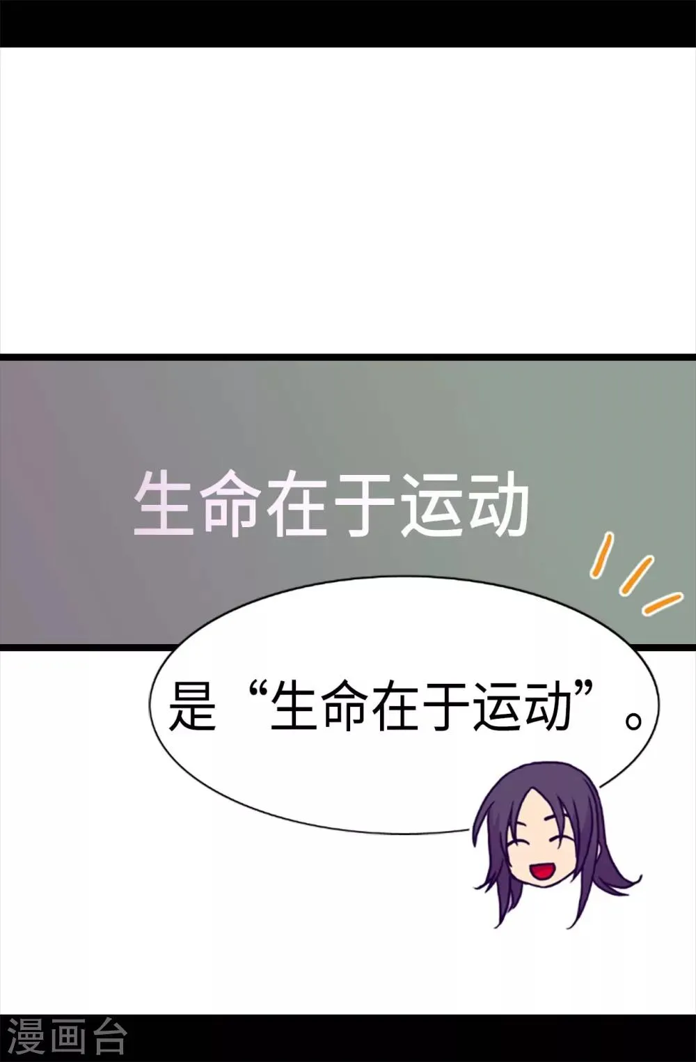 第199话 不要喜欢我啊 第24页