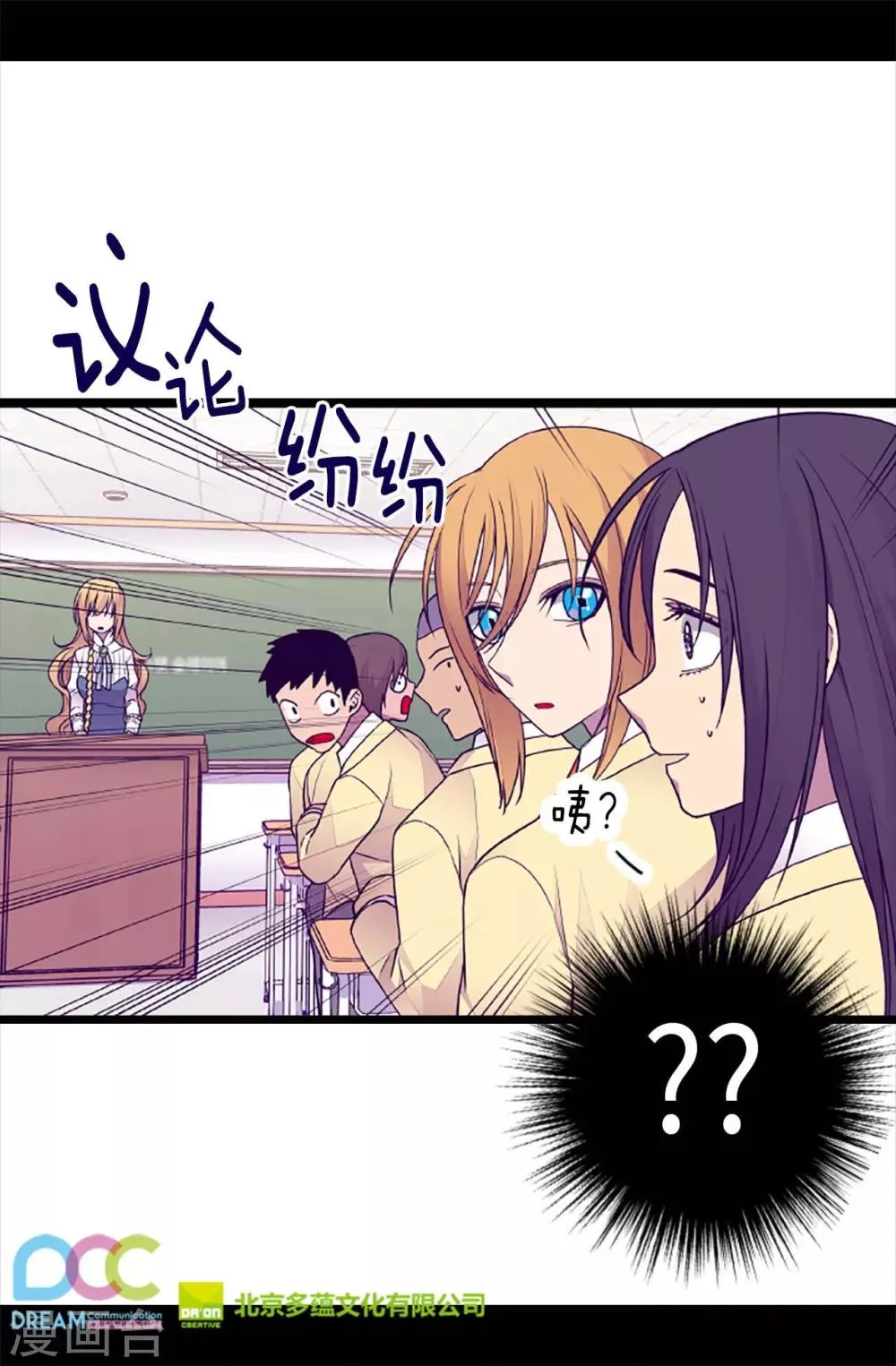 第199话 不要喜欢我啊 第25页