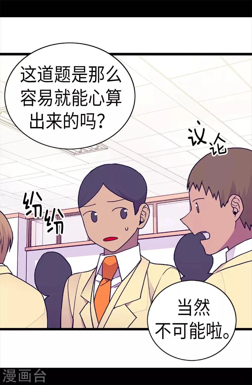 第200话 失算啦 第3页