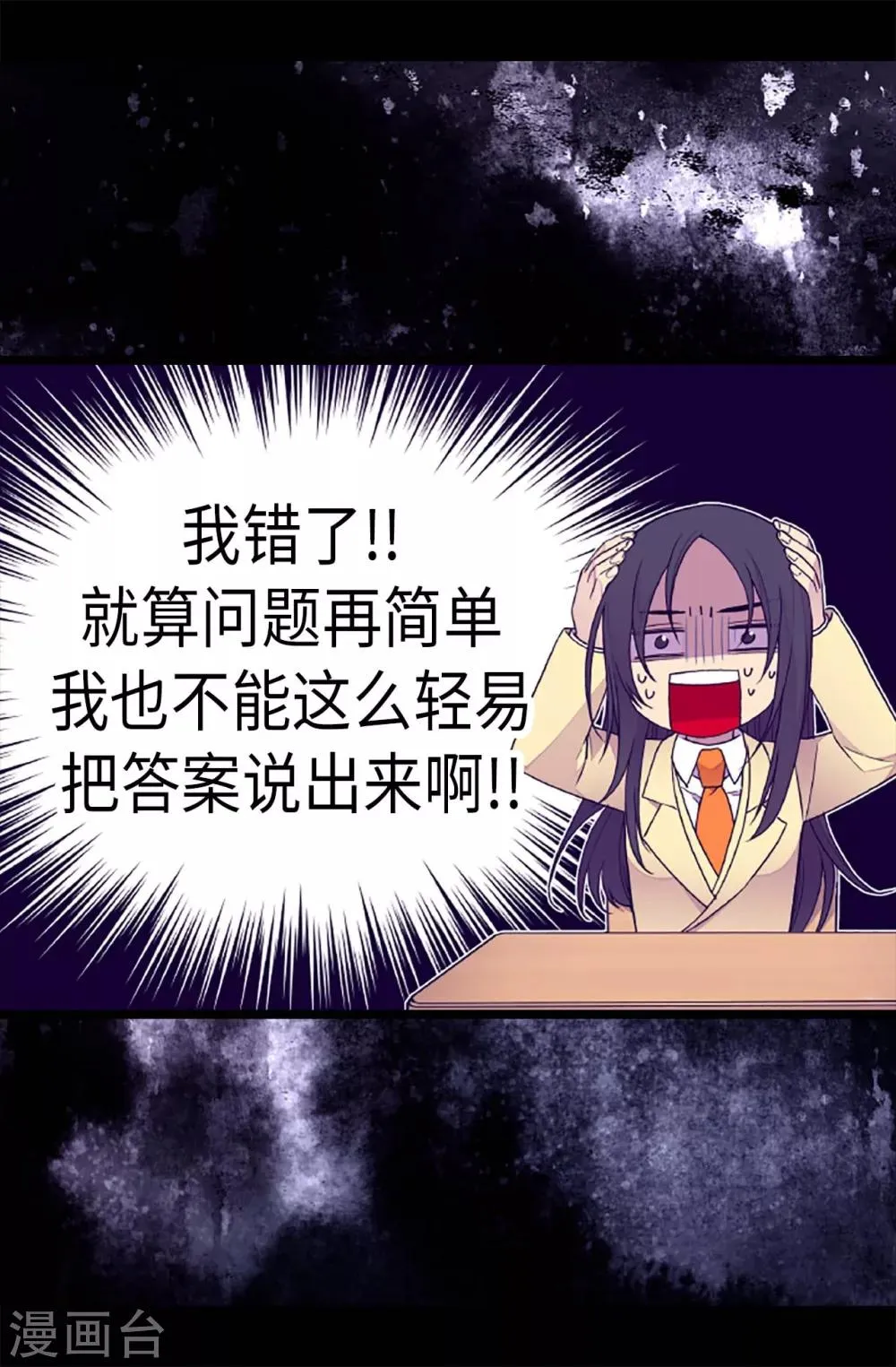 第200话 失算啦 第6页