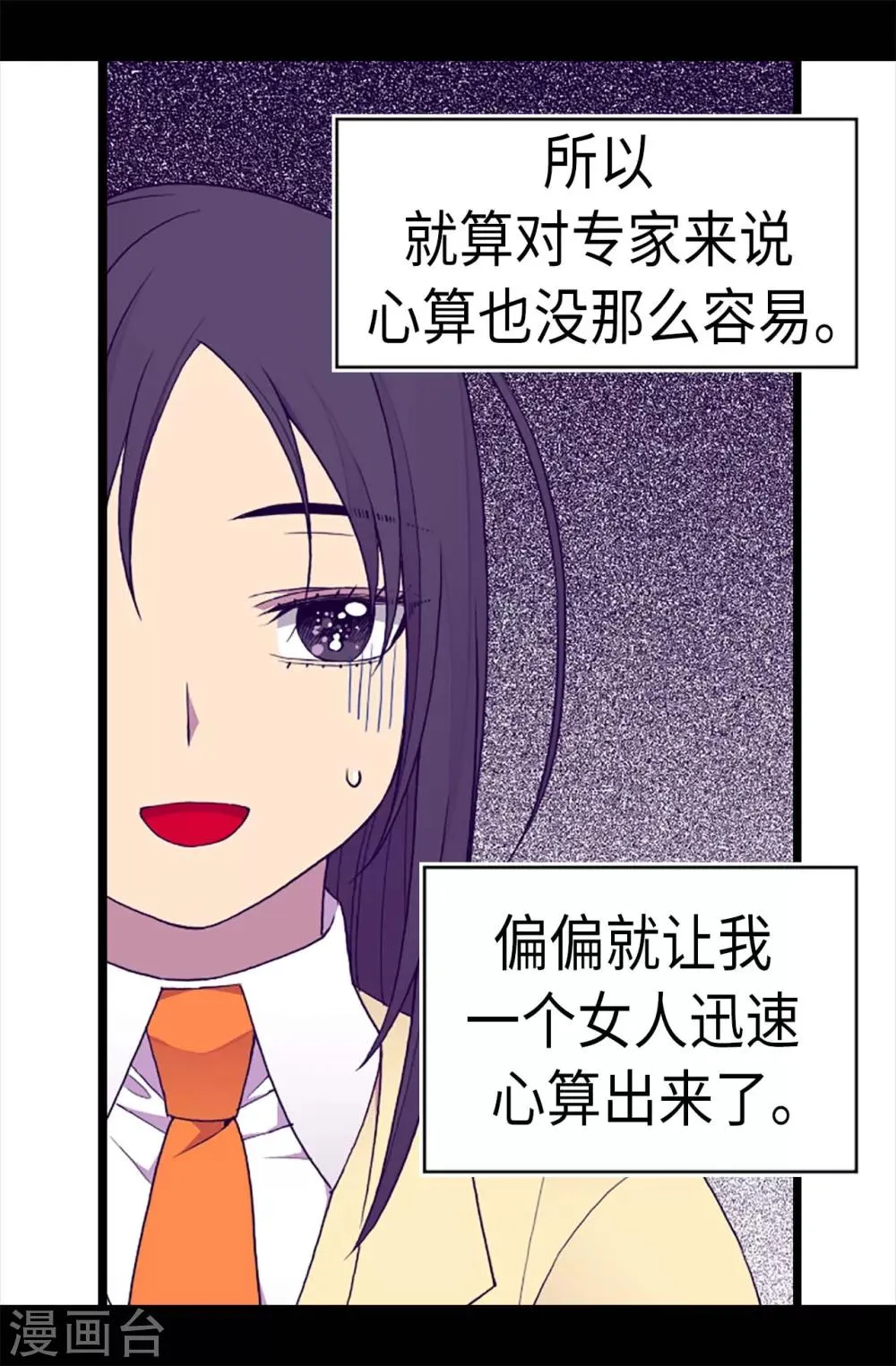 第200话 失算啦 第9页