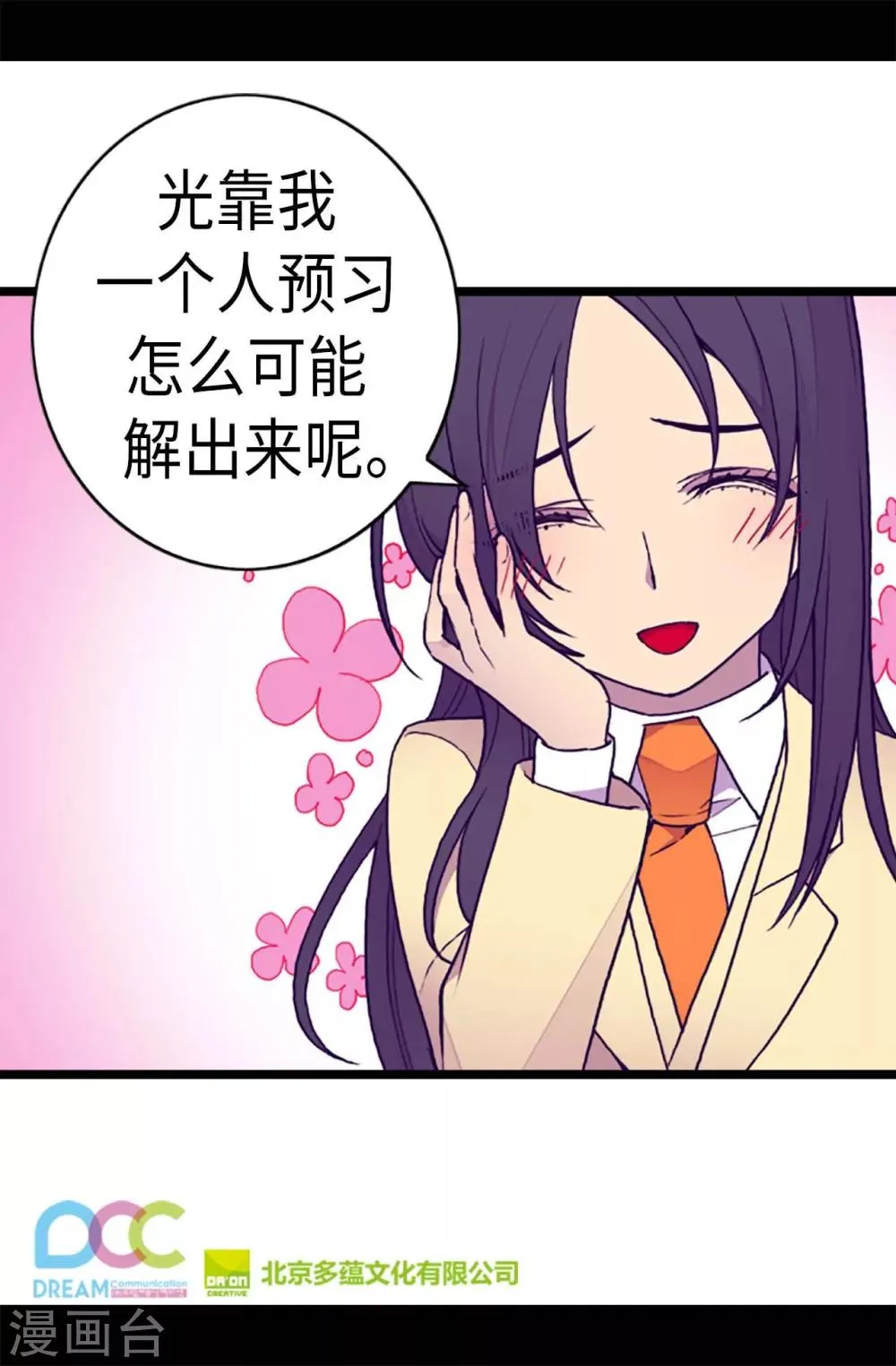 第200话 失算啦 第21页