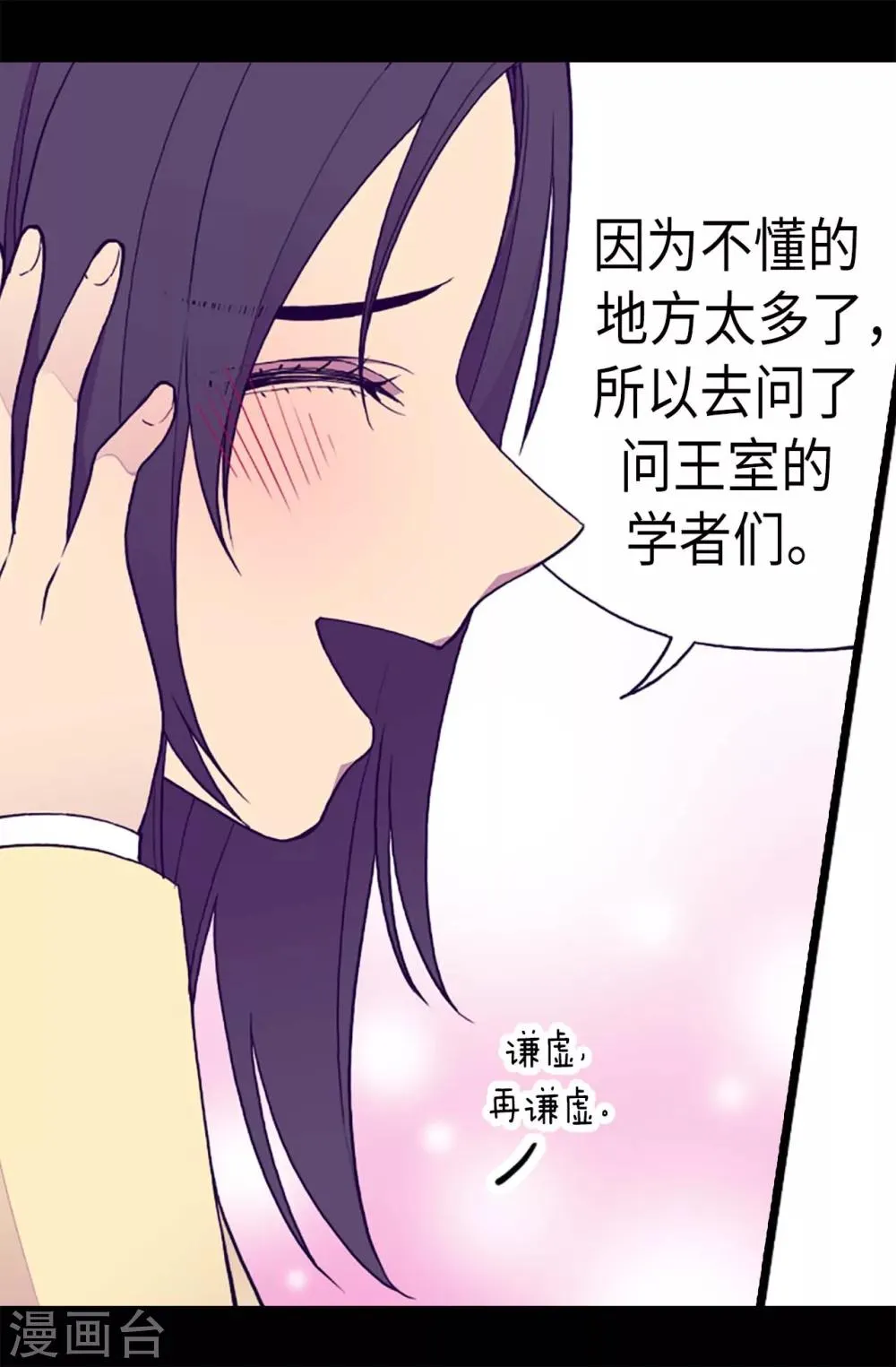 第201话 叫哥哥吧 第2页