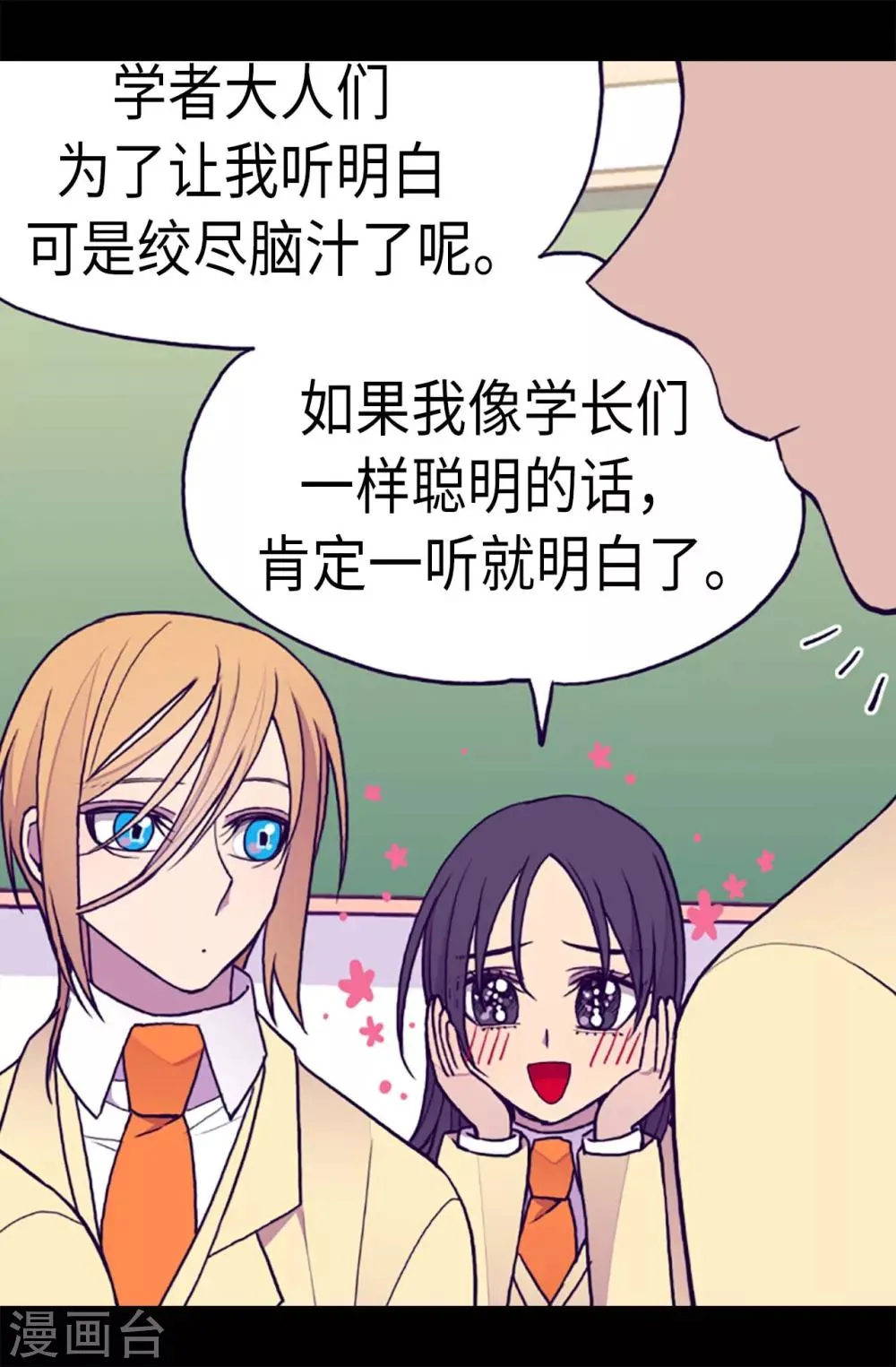 第201话 叫哥哥吧 第3页