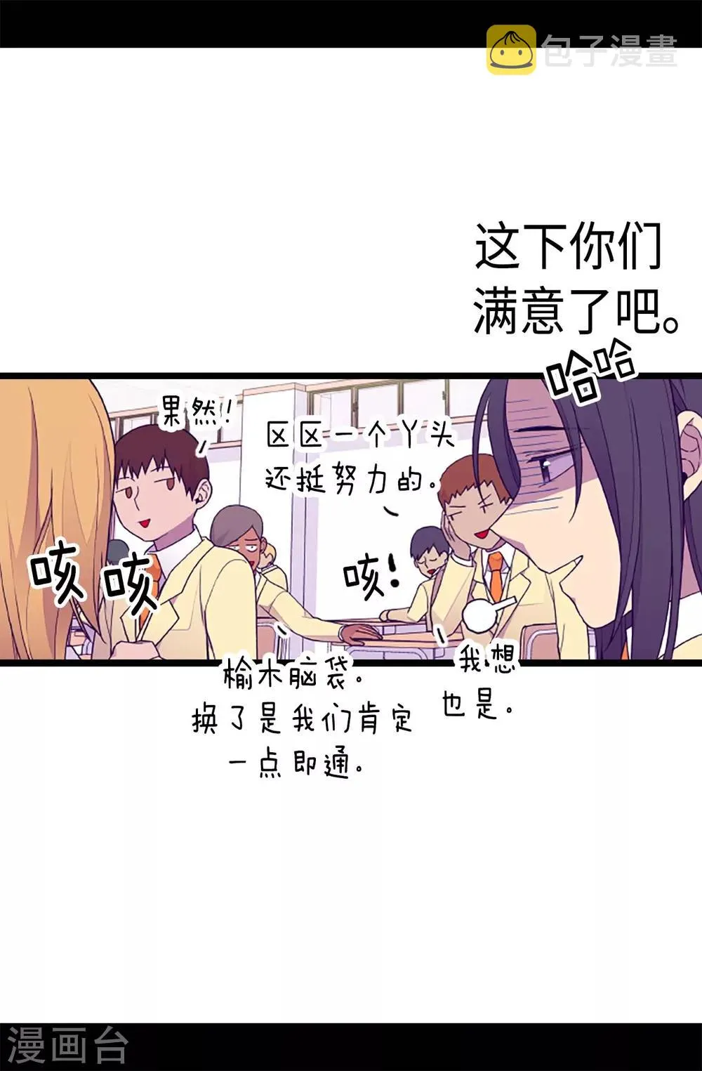 第201话 叫哥哥吧 第4页