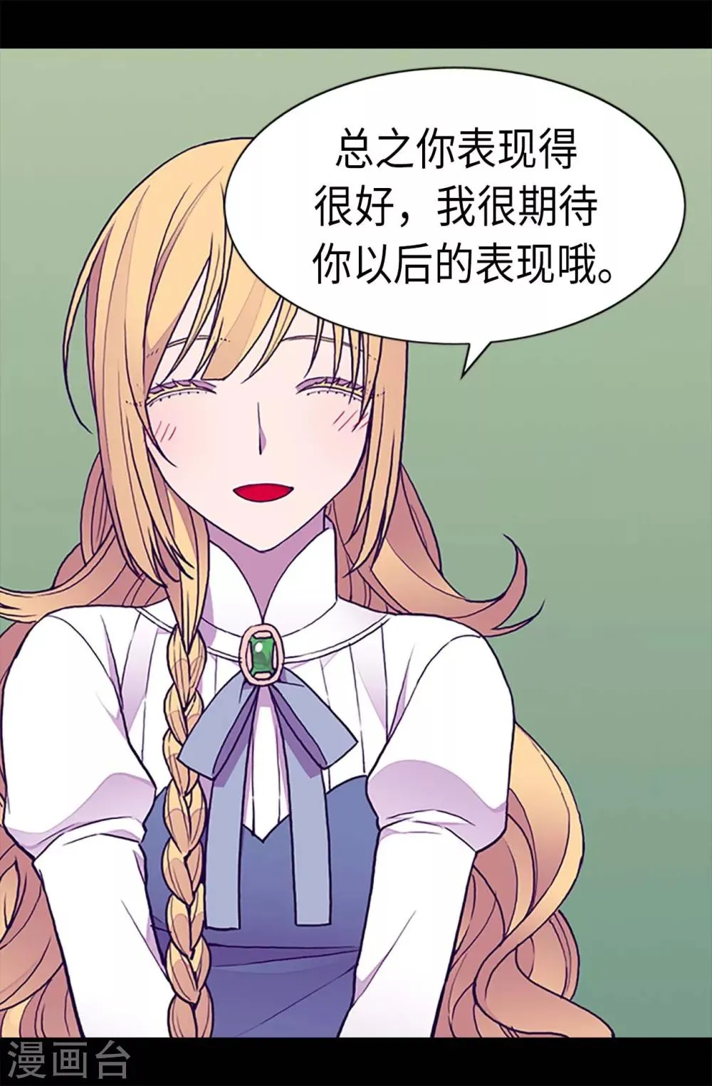 第201话 叫哥哥吧 第5页