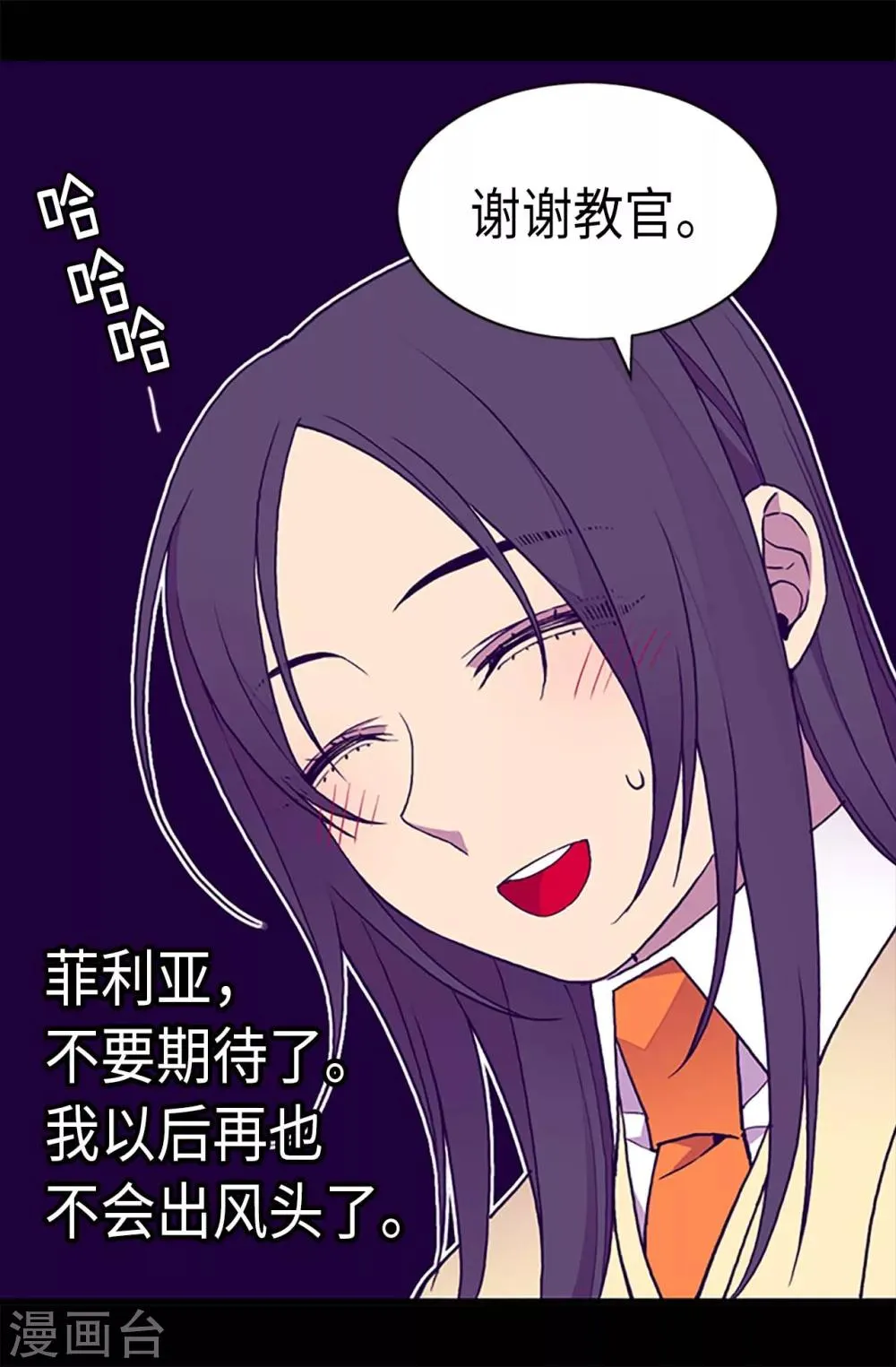 第201话 叫哥哥吧 第6页