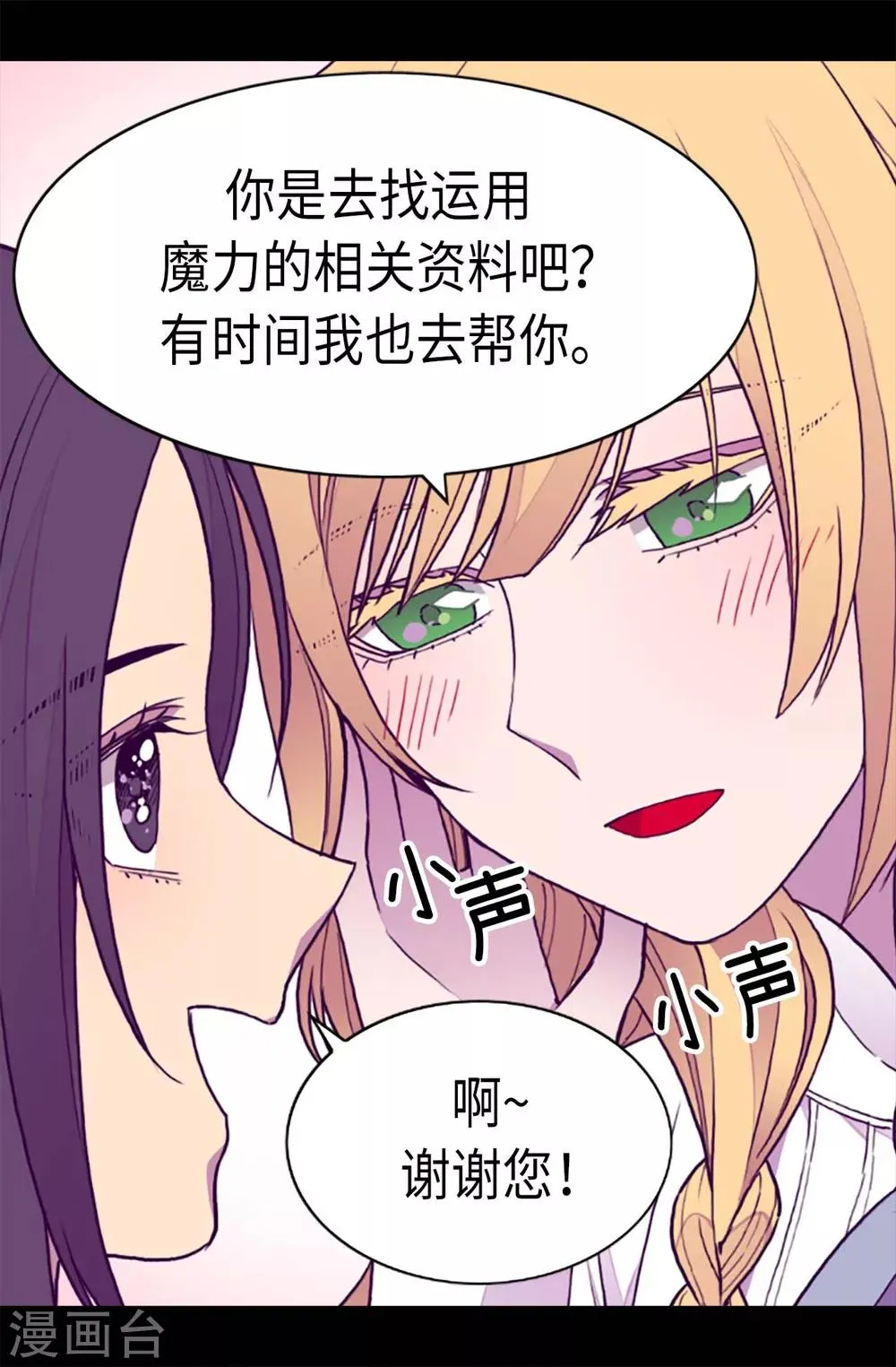 第201话 叫哥哥吧 第16页